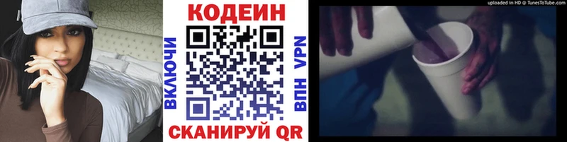 Кодеиновый сироп Lean Purple Drank  даркнет сайт  Звенигово 