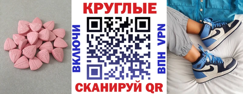 купить   Звенигово  Ecstasy круглые 